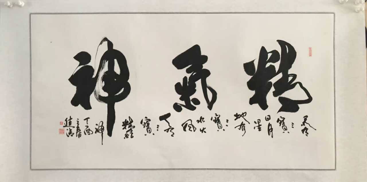 峻清書法 — original hand-written Chinese calligraphy by Master Jiang Jinqing (峻清书画)